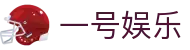 一号娱乐官网 - 体育赛事直播与娱乐平台